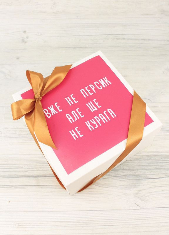 Женский подарок "Уже не персик" подруге, сестре, девушке, куми на день рождения, праздник (8-1311) Кукумбер (303344446)