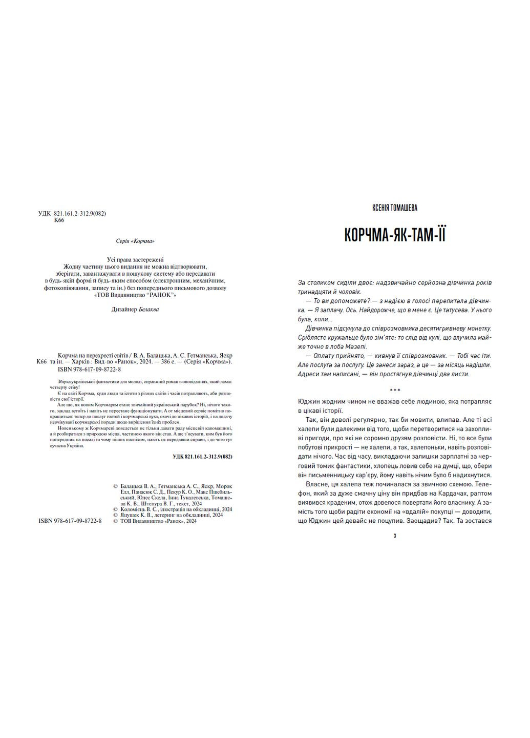 Корчма на перекрестке миров No Brand (359374384)