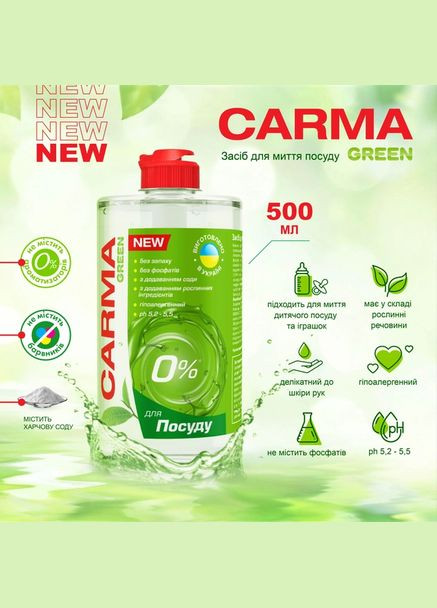 Средство для мытья посуды 500мл Green Carma (326744982)