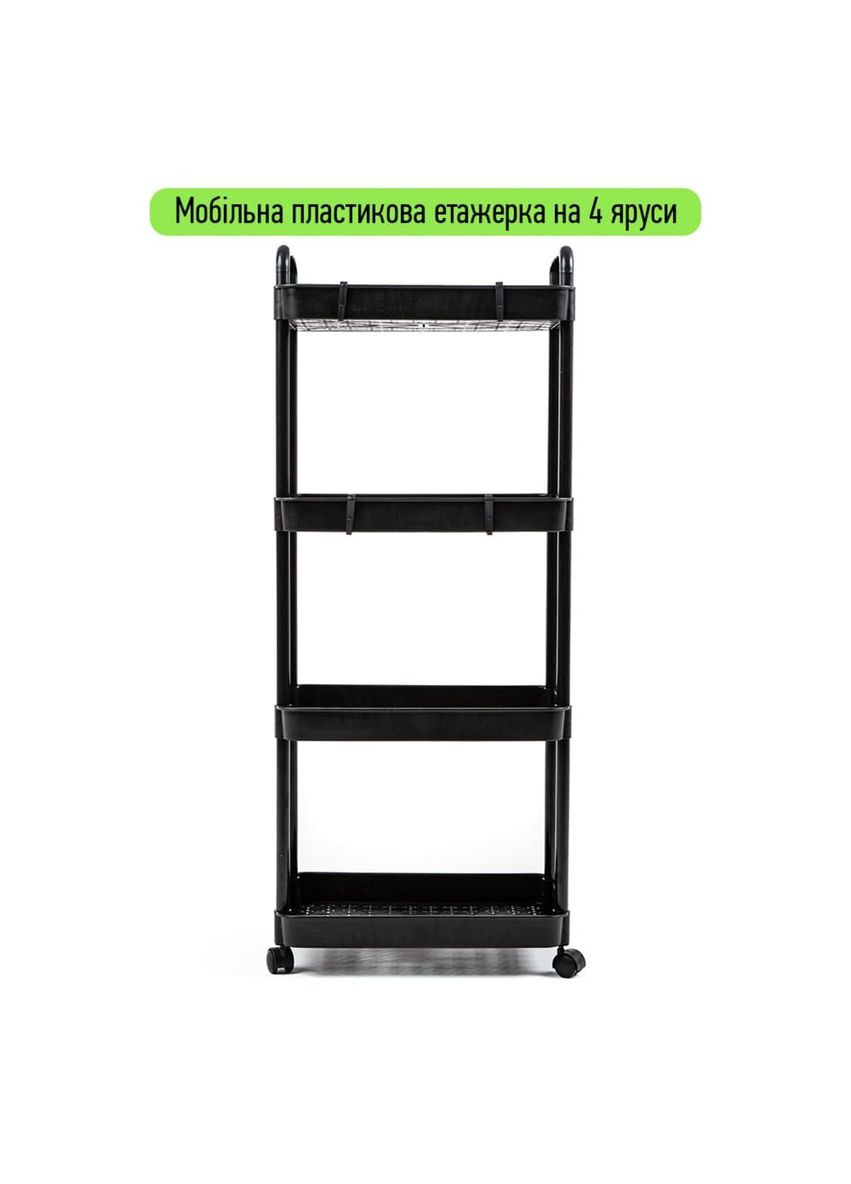 Этажерка мобильная четырехъярусная универсальная пластиковая 41х25х101см Черная SW-00002108 Sticker Wall (370441530)