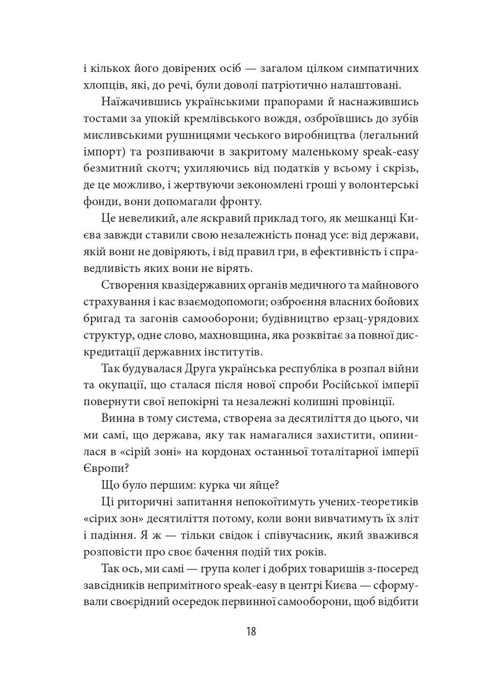 Серая зона. Начало Фоліо (370061495)