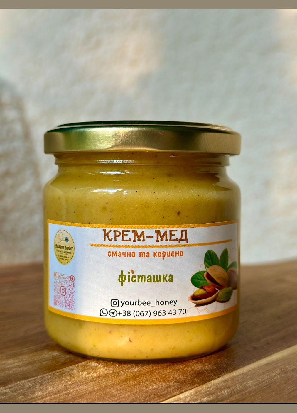 Крем-мед Фисташка, 200мл No Brand (335039999)