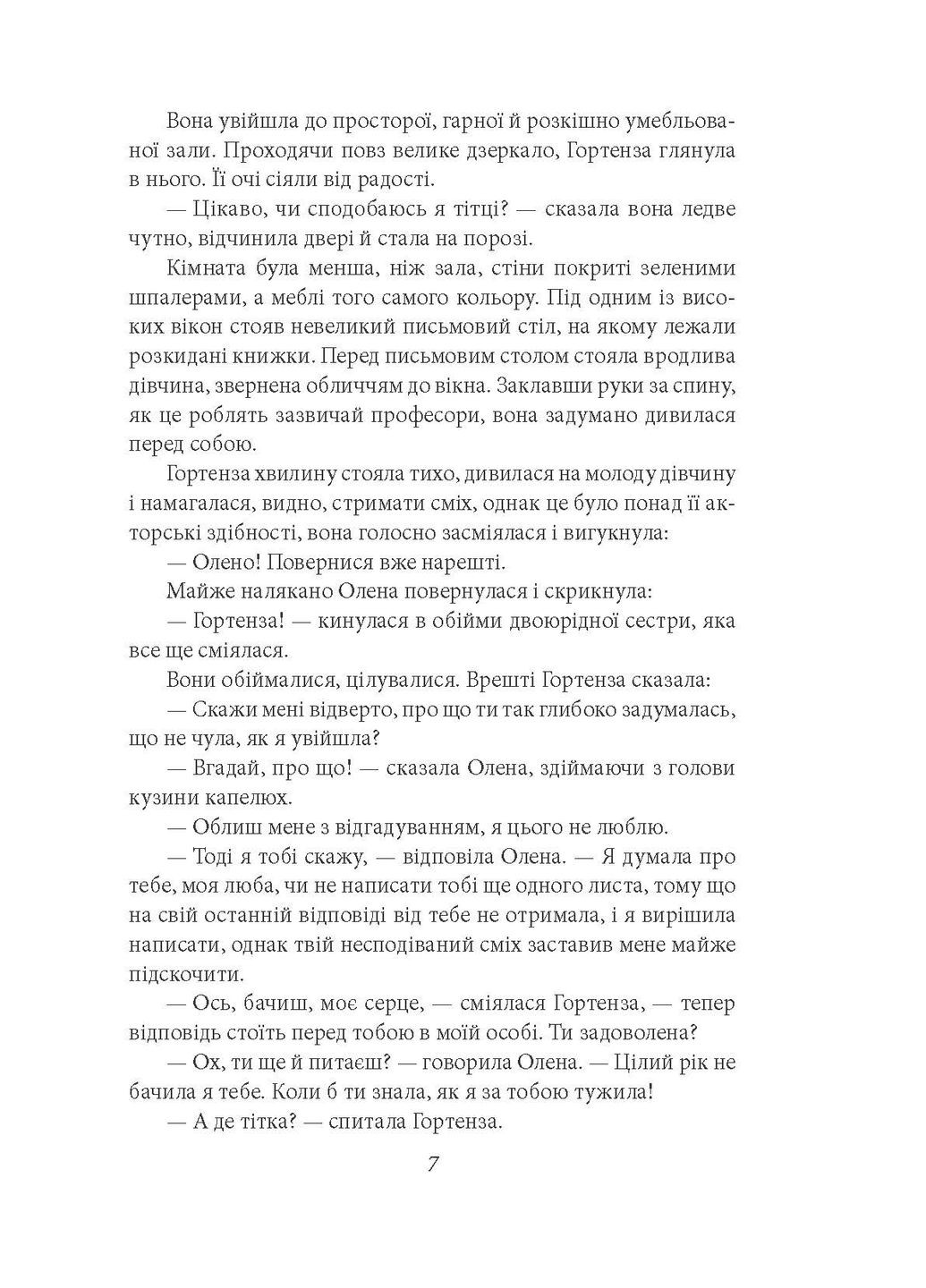 Гортенза и другие повести Фоліо (370078121)