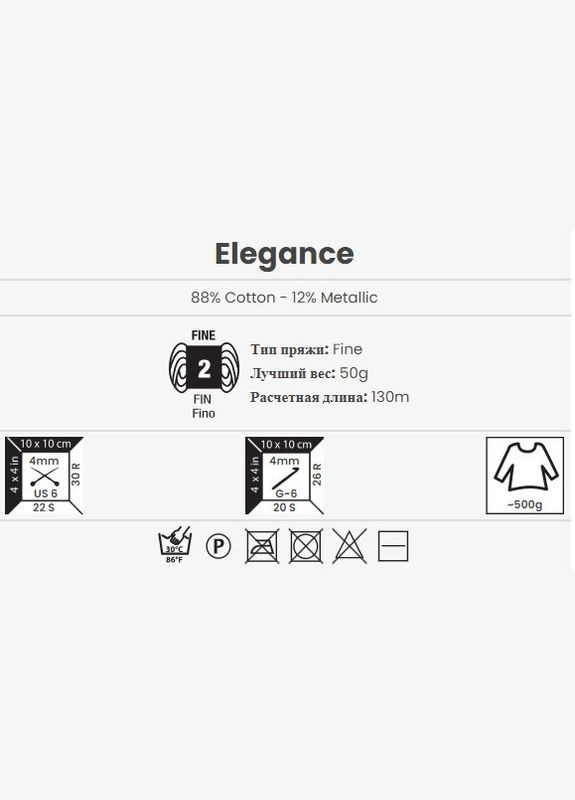 Elegance 121 пряжа YarnArt Alize (331300114)