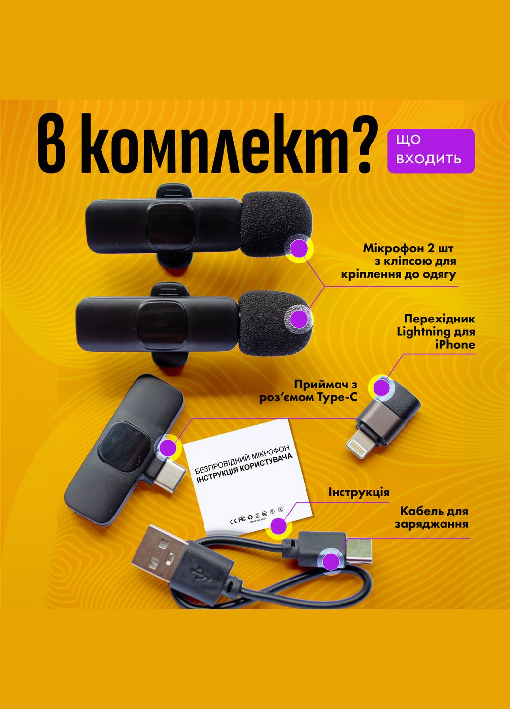 Двойной беспроводной петличный микрофон 2в1 для iPhone/Android (с USB Type-C) для записи видео, блогов и интервью No Brand (342418084)