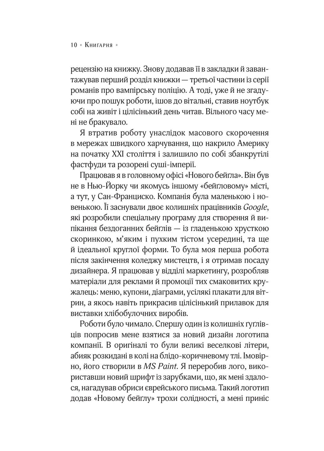 Круглосуточный книжный магазин мистера Пенумбры Vivat (370051681)