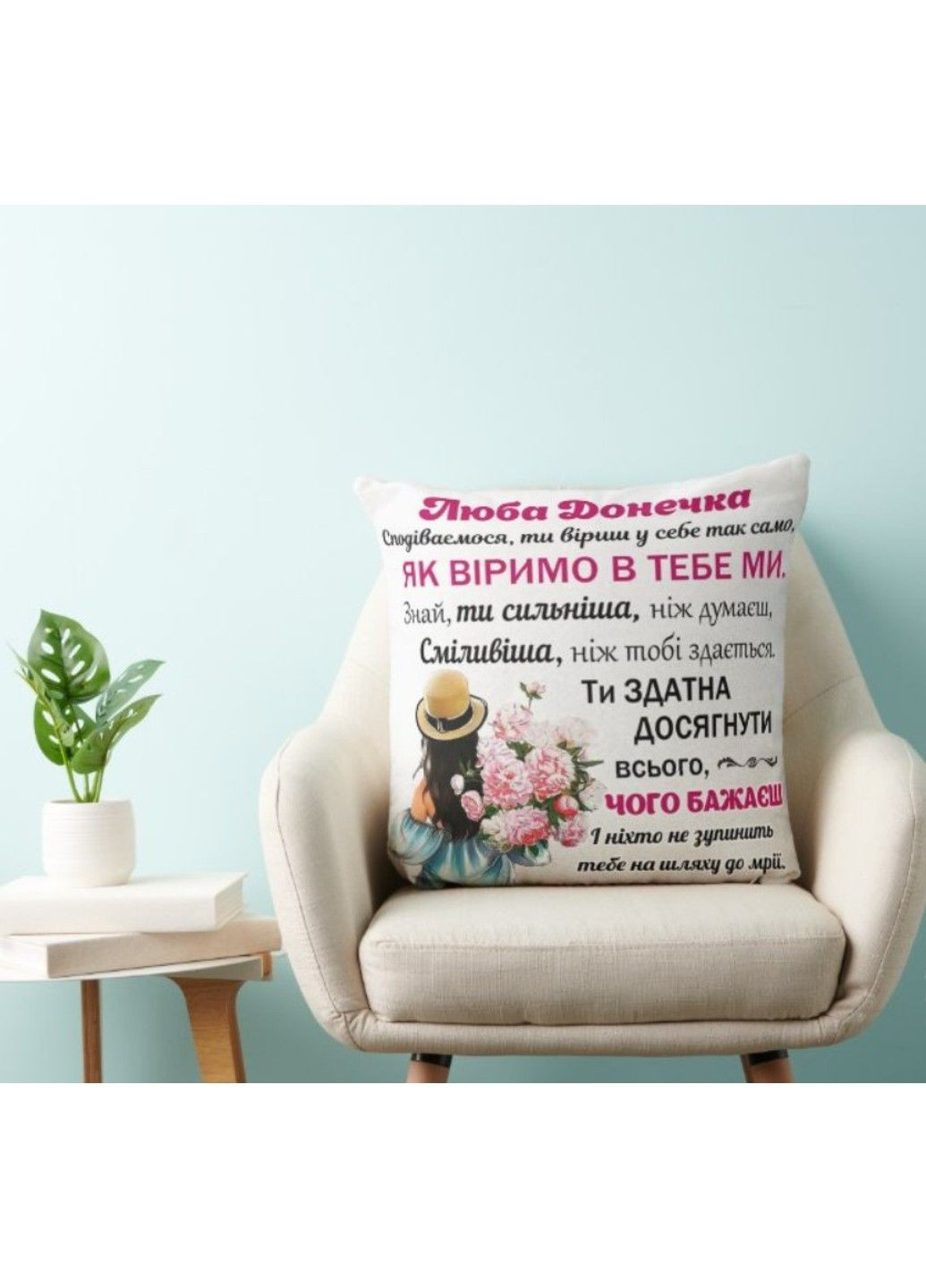 Декоративная подушка с надписью для дочери, подарок дочери No Brand (317310967)