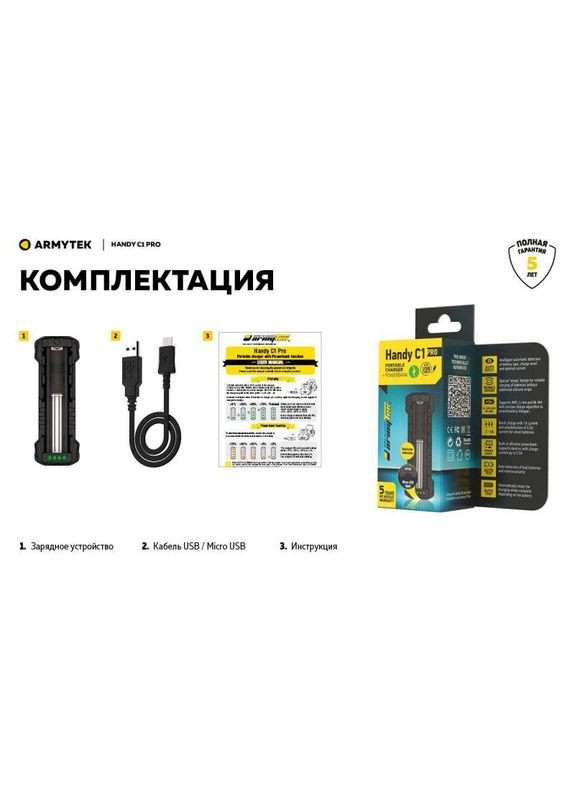 Зарядний пристрій Handy C1 Pro Armytek (316093246)