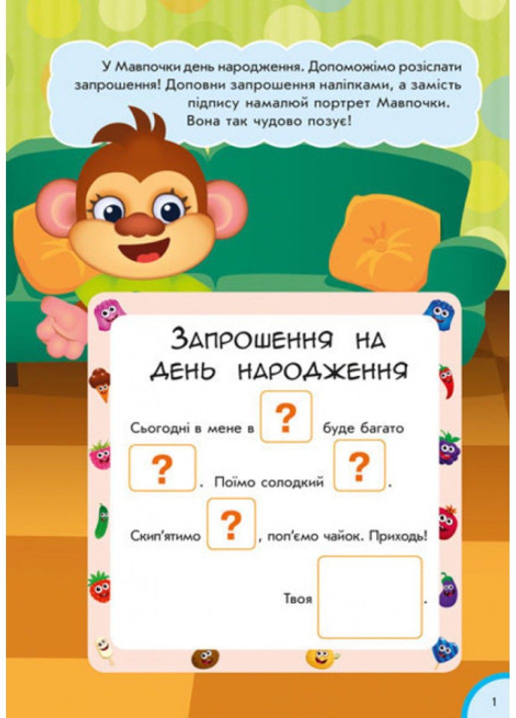 Багаторазові наліпки. Логіка. Кумедна їжа УКР/РОС РАНОК (297514949)