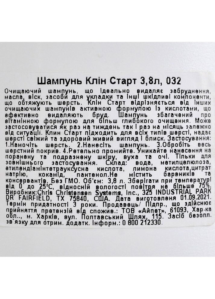 Шампунь Clean Start для собак и кошек, по уходу за шерстью, 3.8 л Chris Christensen (355254310)