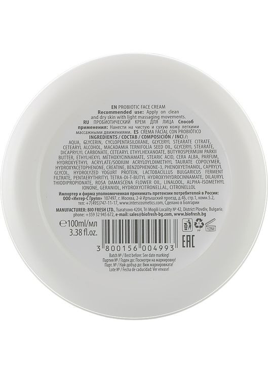 Пробиотический крем для лица Yoghurt of Bulgaria Probiotic Face Cream 100ml (158499-62558) Biofresh (368658912)