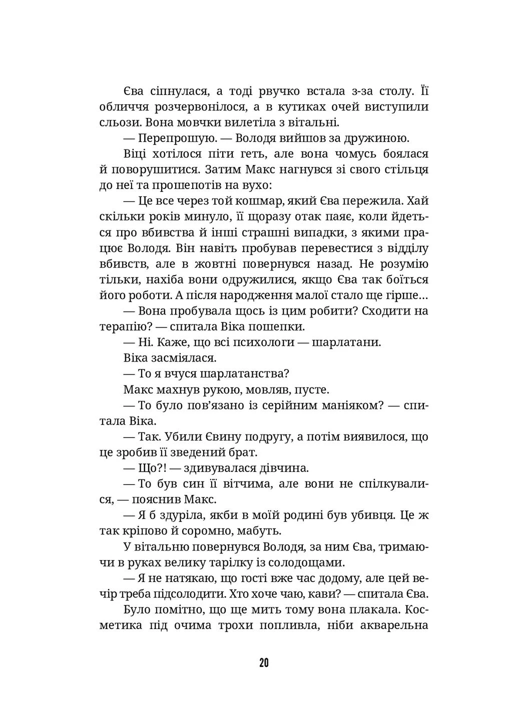 Ти не впізнаєш мене Discursus (370604841)