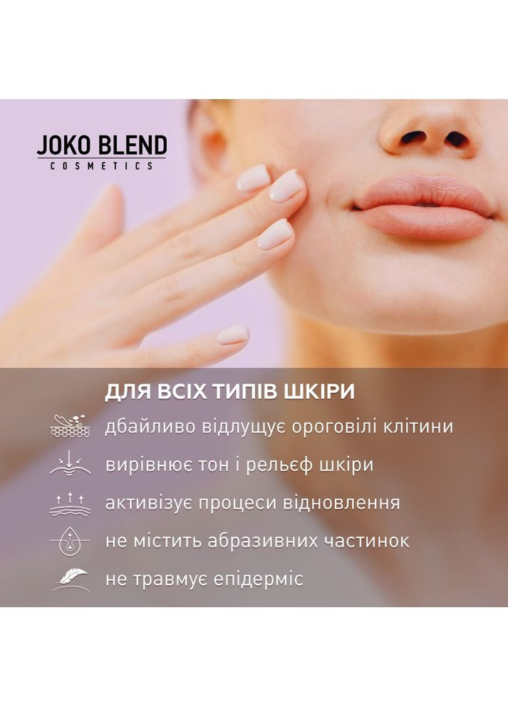 Пілінг-скатка для обличчя з aha-кислотами та вітаміном С 100 мл (289453) Joko Blend (323582069)