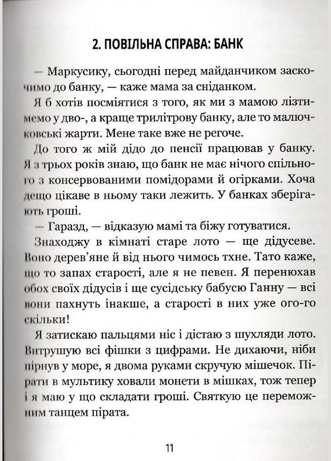 Книга Ну придумай щось, Марку! - Олександра Войцехівська (9789664298817) Видавничий дім Школа (316125388)