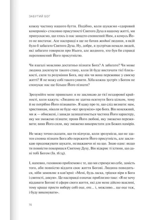 Забутий Бог Християнське видавництво КАНА (370068953)