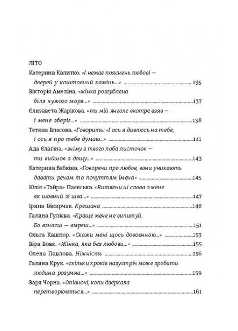 Книга Жінка, що кохає. Книга Love 4.0. Поезія. Упорядниця Олена Павлова (українською) Книголав (361340472)