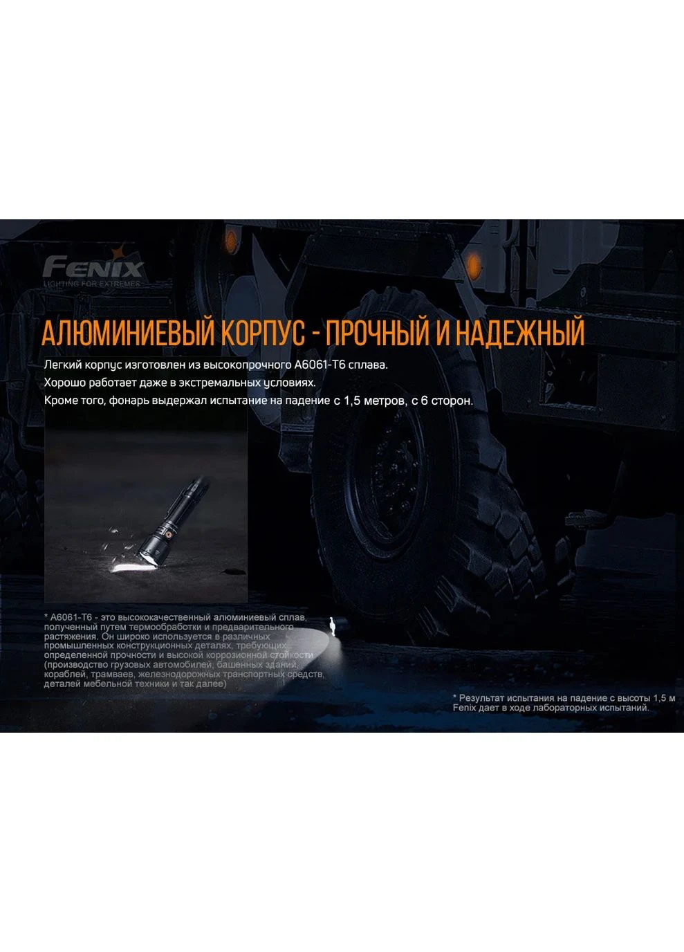Ліхтар ручний алюміній 150х25,4 мм білий 1500 люмен IP68 Fenix (393512476)