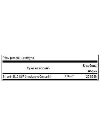 Вітамін B-12 500 мкг 30 капсул Swanson (362027130)