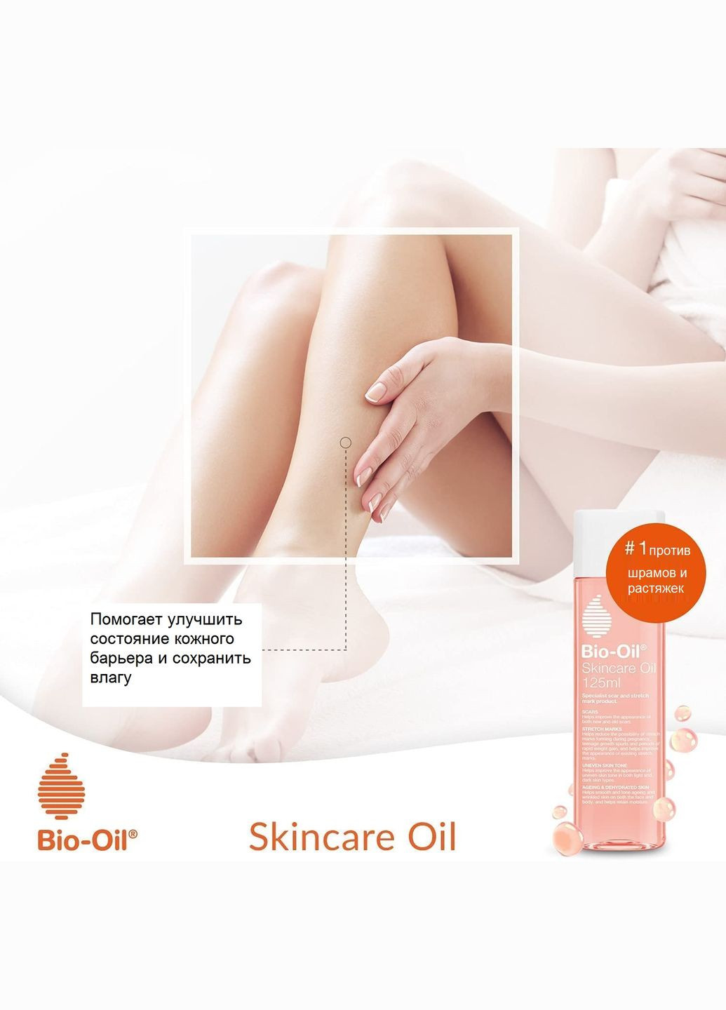 Мінеральна олія для тіла від шрамів та розтяжок Bio‑Oil Skincare Oil 200 мл Bio-Oil (286422207)