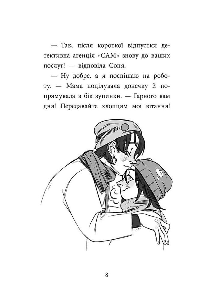 Книга Детективное агентство «САМ» на Ингульце / Ольга Куждина (на украинском языке) АССА (335210187)