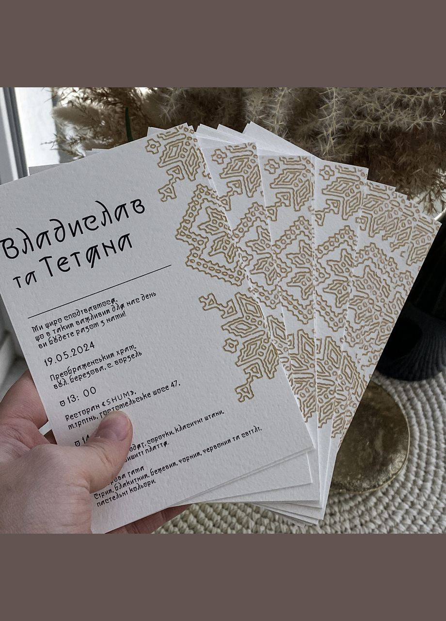 Карточка с приглашением на свадьбу и конвертом с дизайном в украинском стиле. No Brand (359398331)