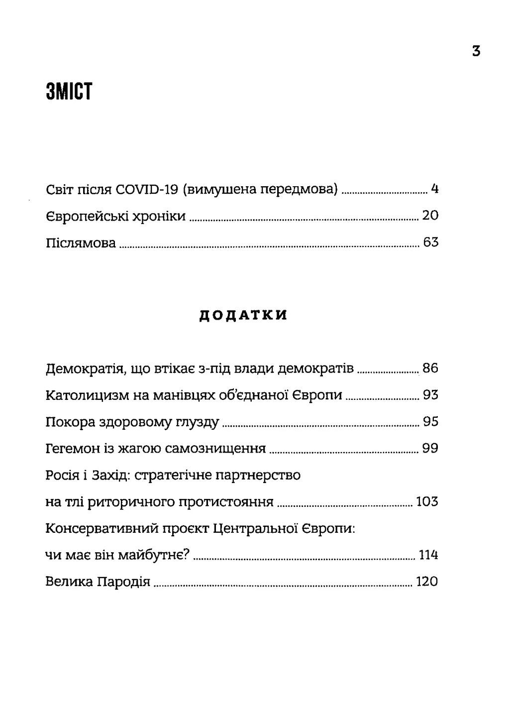 Європейські хроніки Markobook (370621895)