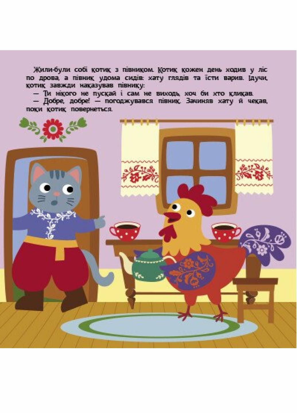 Книга Театр у кишені : Котик та півник. Автор Моісеєнко С. G1719003У 9786170980748 РАНОК (293343353)