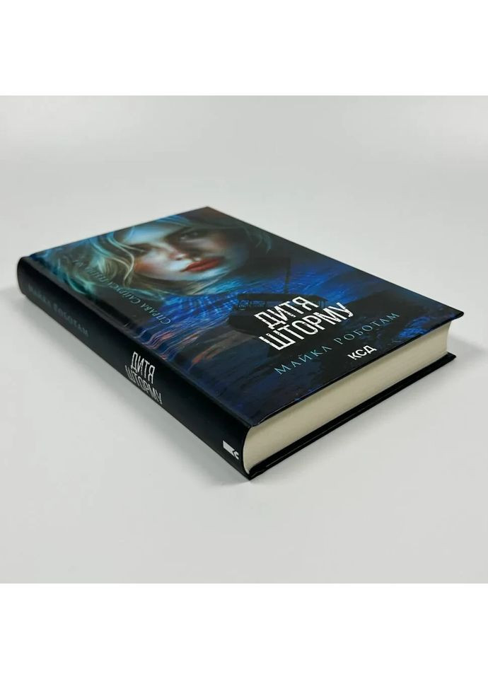 Дитя шторму — М. Роботам |, книга українською, нова, тверда Клуб Сімейного Дозвілля (362679637)