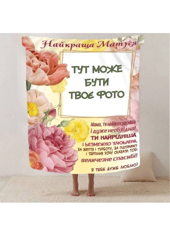 Плед 3D со своим фото Объятия Воспоминаний на 1 фото 13044 135х160 см FlexDress (368761765)