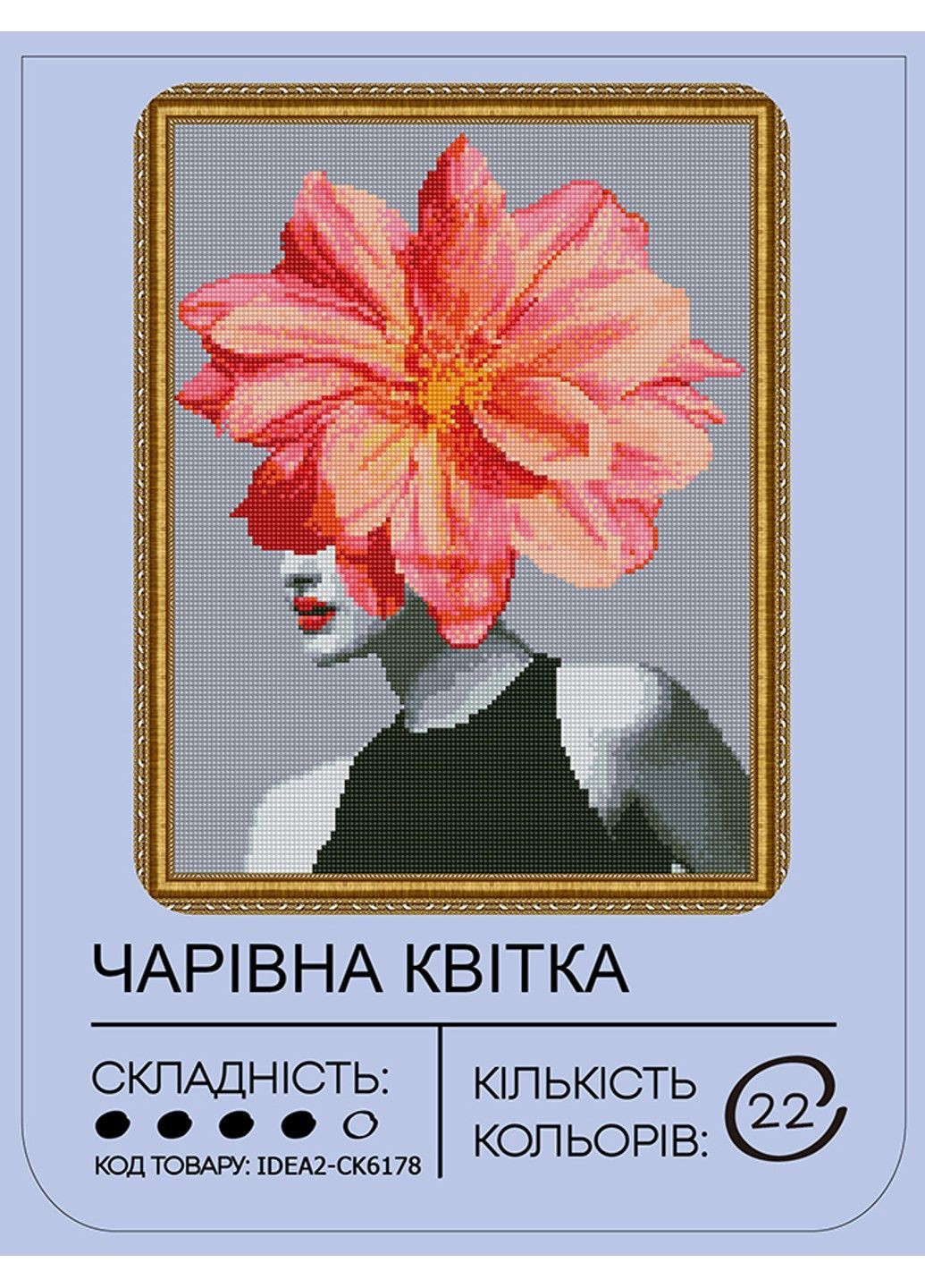 Набір з алмазною мозаїкою "Чарівна квітка" 40*50 см, IDEA2-CK6178, ТМ "" 99IDEAS (369734551)