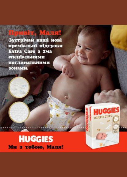 Підгузки Extra Care Розмір 1 (2-5 кг) M-Pack 168 шт (5029054234747/5029053549620) Huggies Extra Care Розмір 1 (2-5 кг) M-Pack 168 шт (268144272)