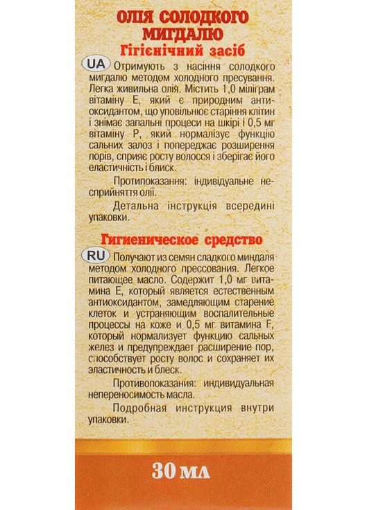 Натуральна олія "Солодкого мигдалю" 30ml (301975-57983) Адверсо (368625057)