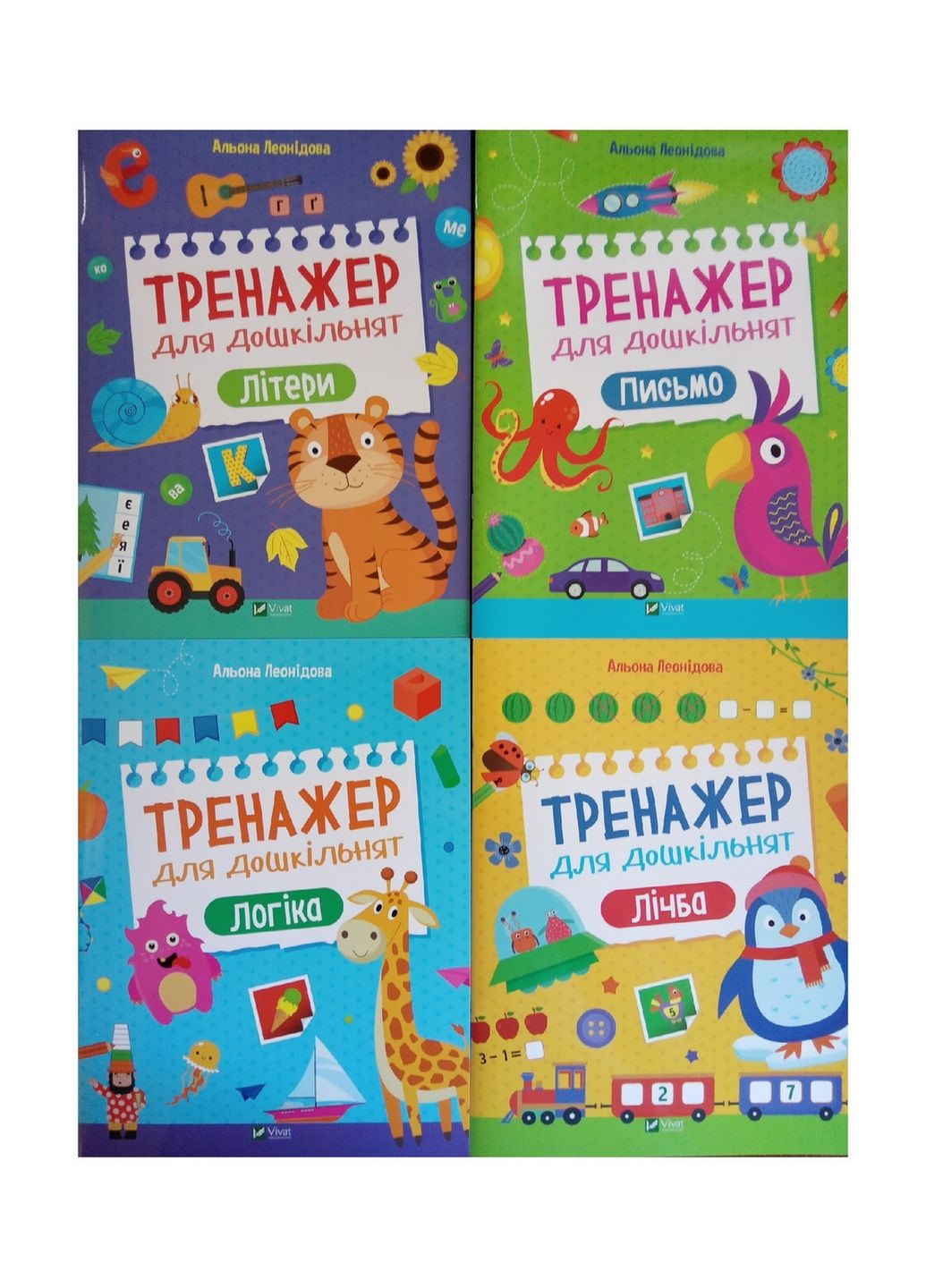 Тренажер для дошколят. Комплект из 4-х тетрадей (на украинском языке) Виват (322123305)