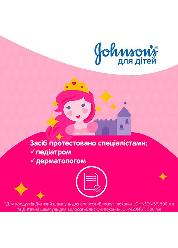 Спрей-кондиционер Baby Блестящие локоны 200 мл (3574669909846) Johnson's (323429919)