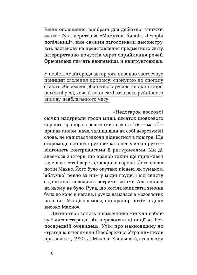 Мастер корабля. Байгород Віхола (370055410)