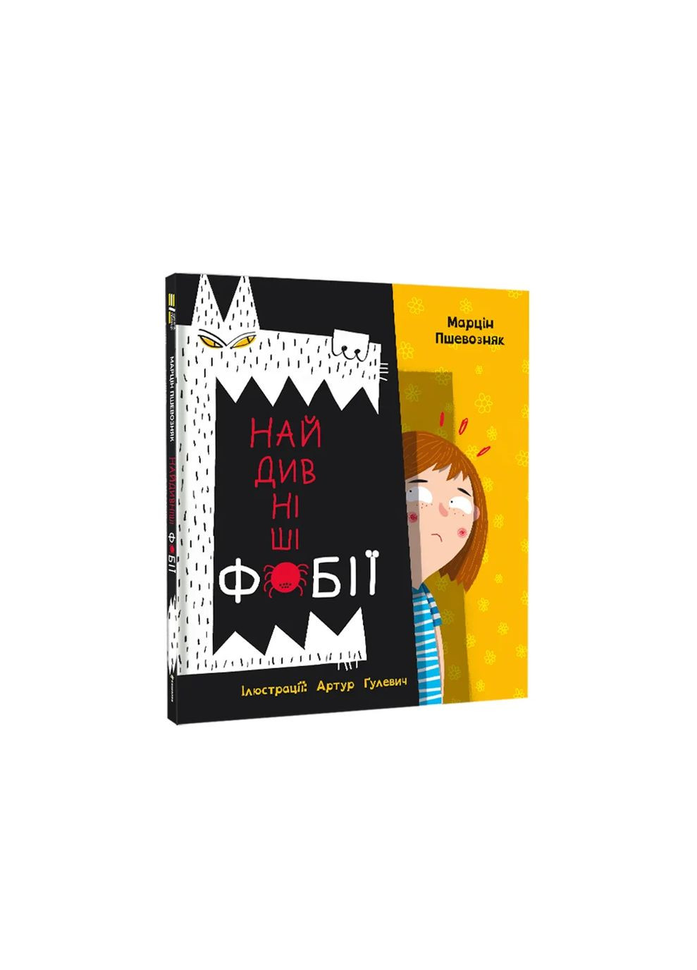 Самые удивительные фобии Книголав (370151898)