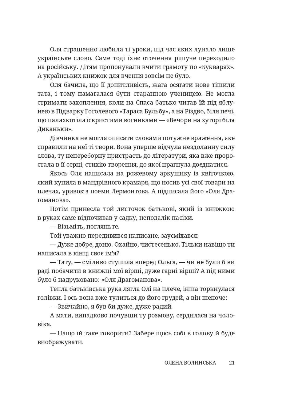 Мраморная женщина. Повесть об Елене Пчелке Брустури (370066655)