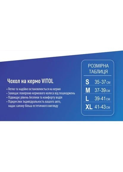 Чехол на руль HU 100107BK L черный Vitol (319044437)