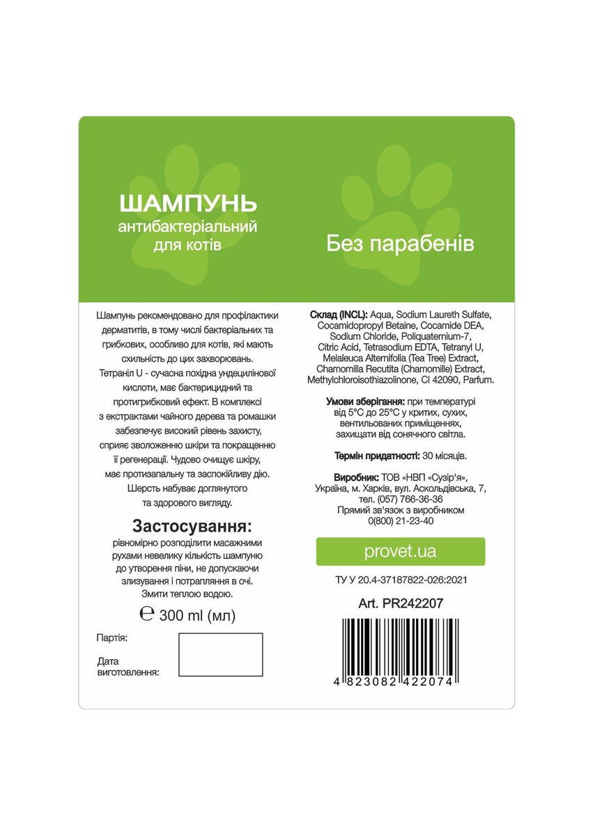 Шампунь "Профилайн" для кошек, антибактериальный, 300 мл ProVET (372157927)