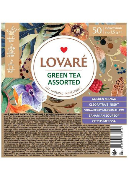 Комплект пакетованого чаю Асорті 3 види по 50 пакетів Lovare (314837478)