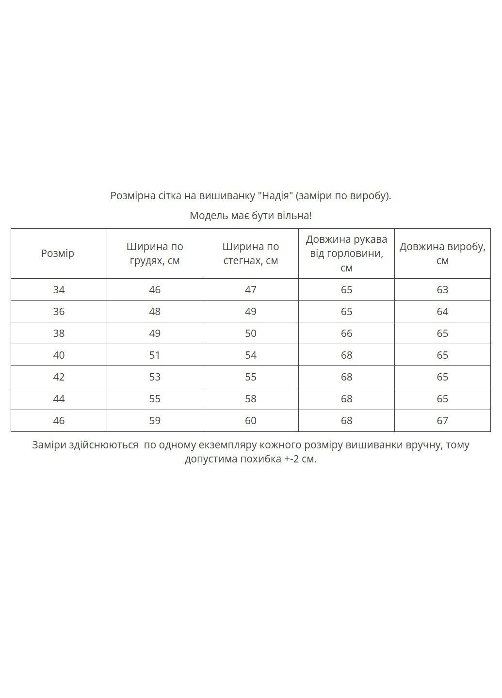 Белая женская вышиванка "надежда" с поясом MEREZHKA узор орнамент лен (315731914)