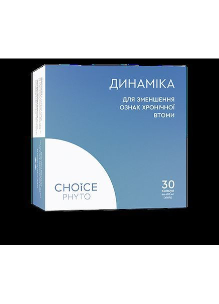Динаміка Для зменшення ознак хронічної втоми CHOICE (369719923)