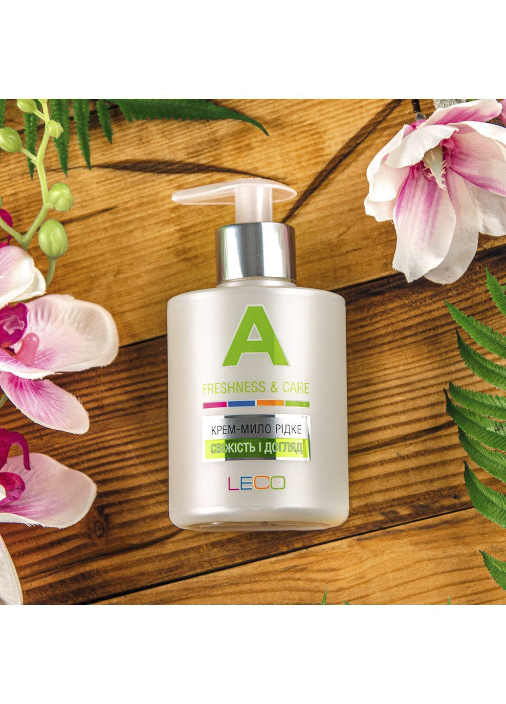 Крем-мило «А» "Свіжість і догляд", рідке, 300 мл Leco (363978913)