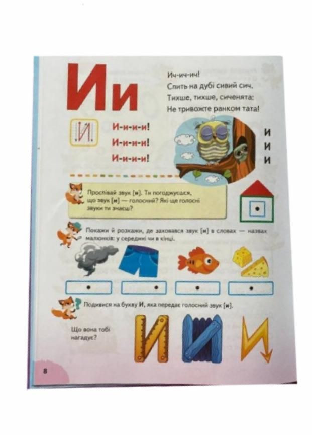 Буквар для дошкільнят. Сучасні методики. Веселий старт 9789664663394 Пегас (299630397)