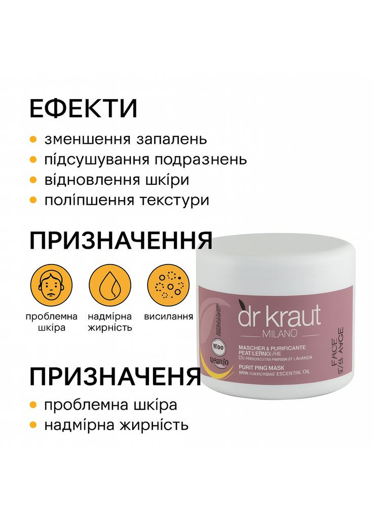 Dr. Kraut Очищувальна маска з лавандою для шкіри з акне, проблемної, жирної та комбінованої 500 мл — Крем, Італія (354822279)