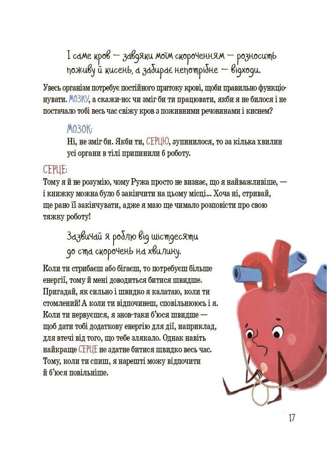 Устройство твоего организма. Что есть что и как оно работает. 7+. ДТБ120 No Brand (359375857)