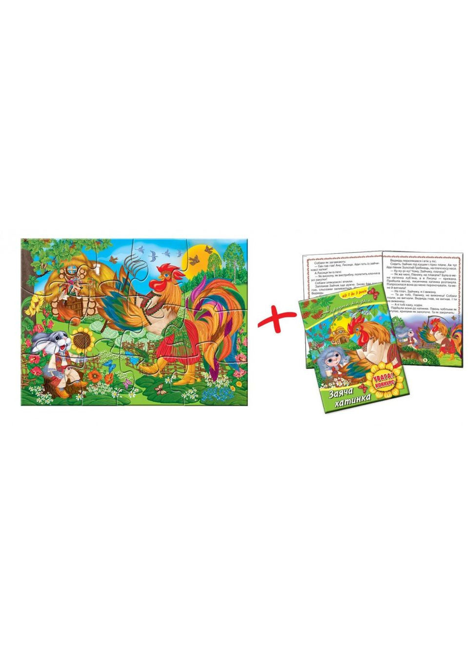 Детские пазлы "Заячий домик" 81190, 12 деталей с книгой ЕНЕРГІЯ ПЛЮС (365639894)