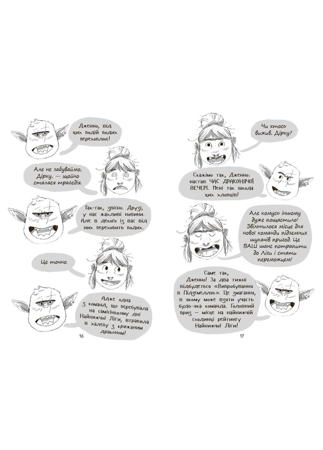 Книга Підземні перегони. Рівень перший: перевірка на міцність (9786170996831) – дитячий пригодницький роман Disney (361894273)