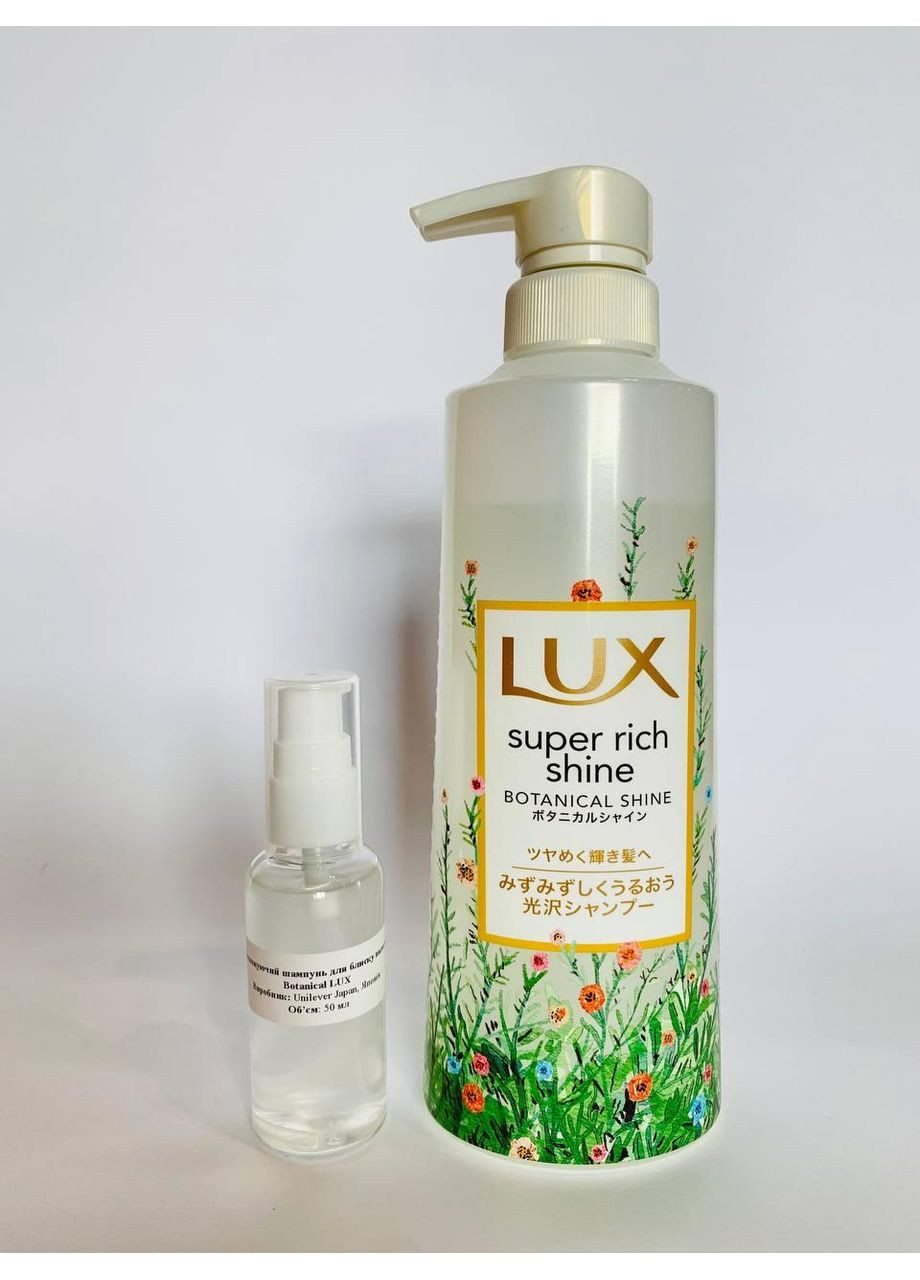 Пробник шампуню для блиску волосся Botanical Lux (370757139)