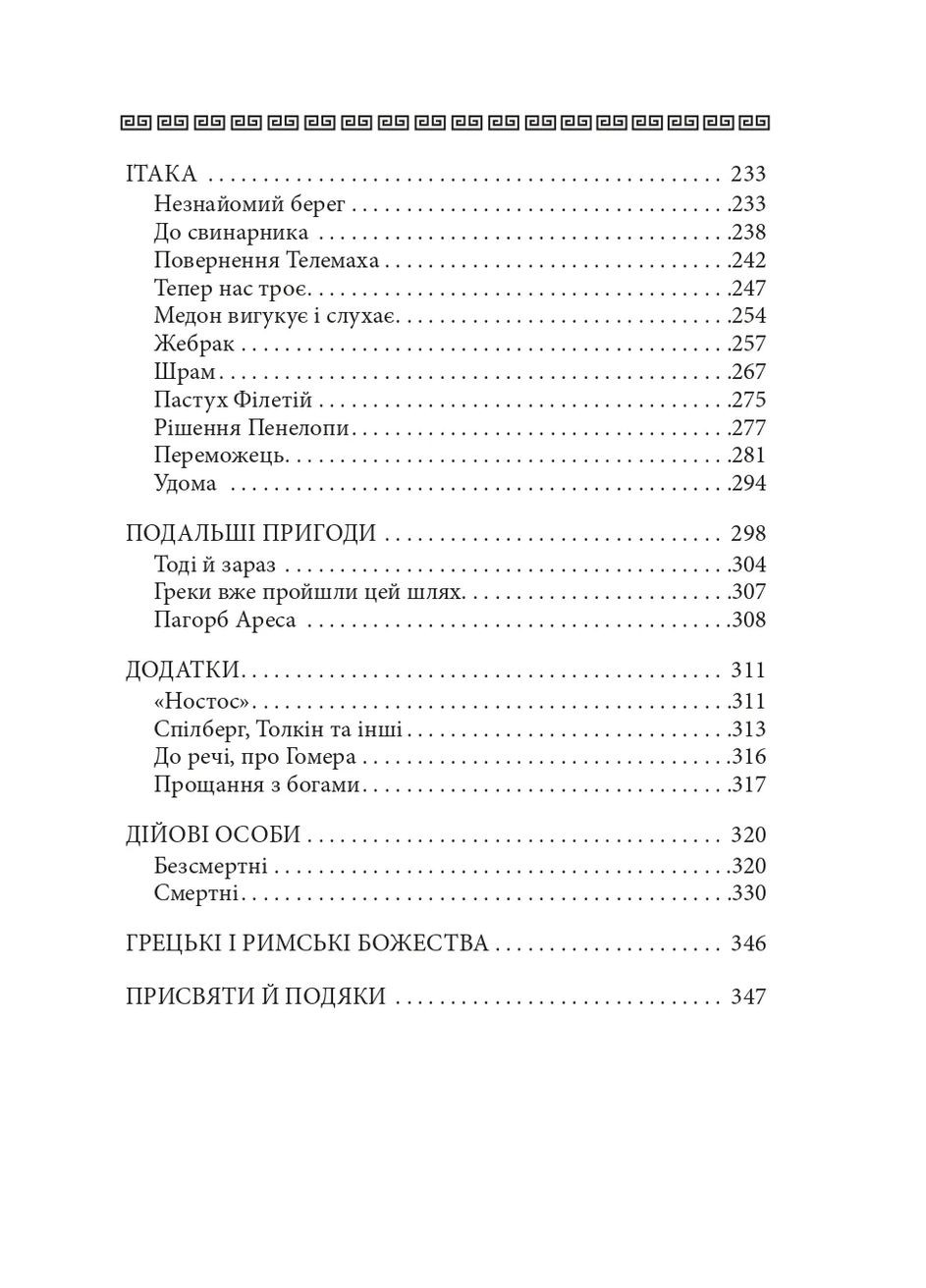 Одіссея Фоліо (370066019)